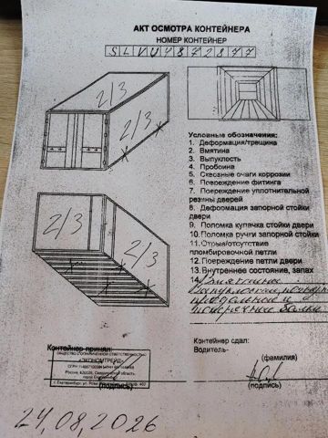 Контейнер 40HC №SLVU4872877