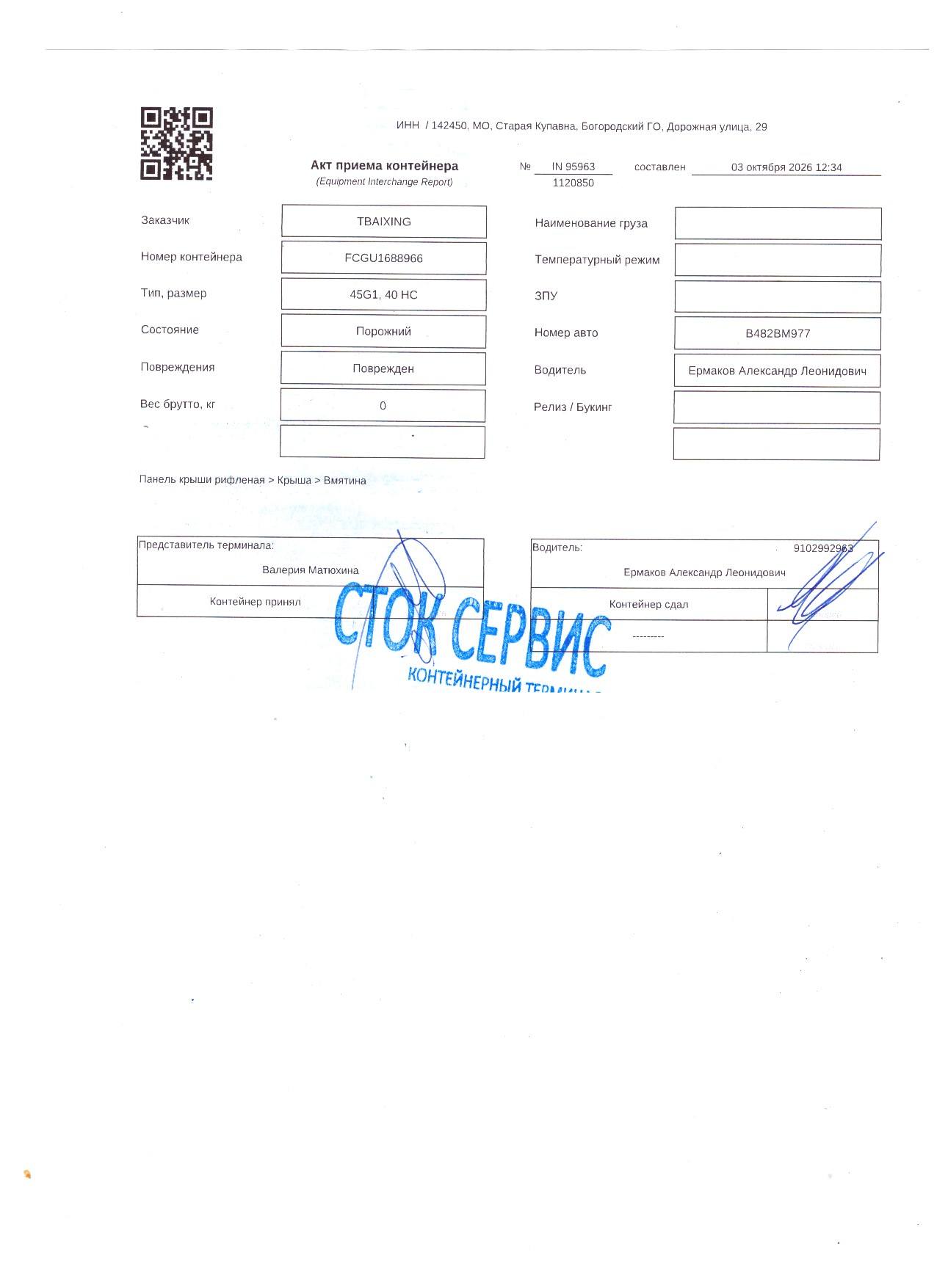 Контейнер 40HC новый №FCGU1688966, фото 9