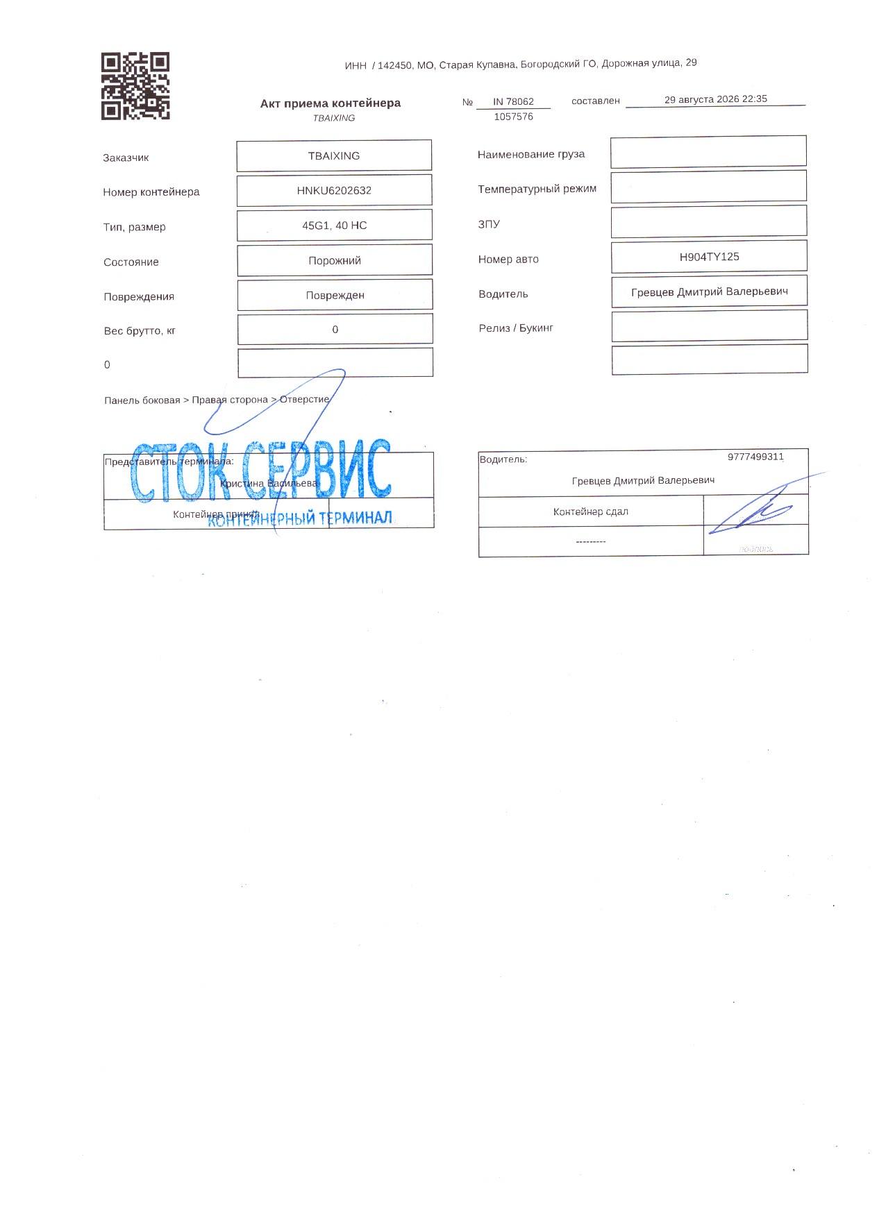 Контейнер 40HC новый №HNKU6202632, фото 9