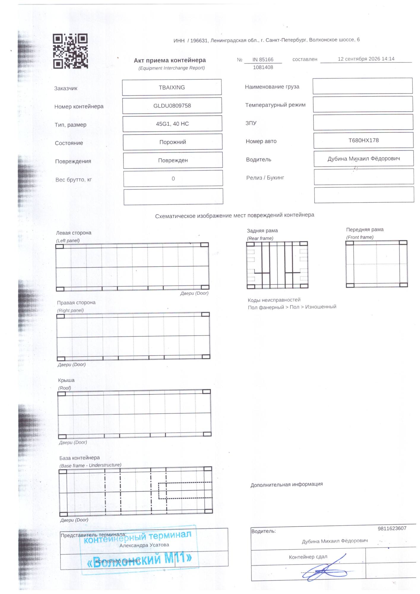 Контейнер 40HC б/у №GLDU0809758, фото 16