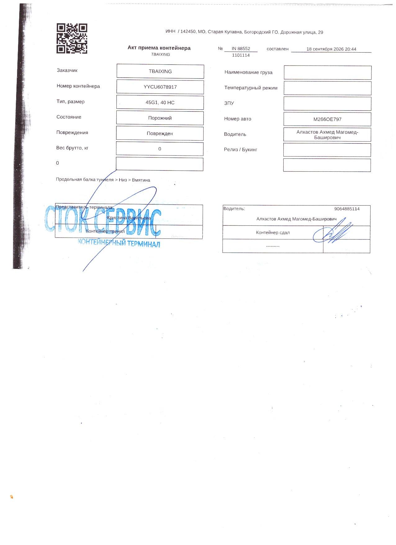 Контейнер 40HC б/у №YYCU6078917, фото 9