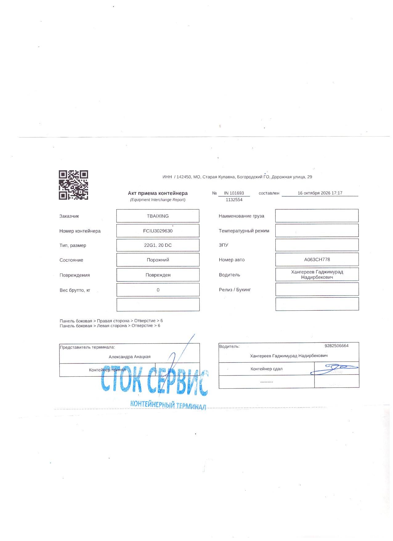 Контейнер 20DC б/у №FCIU3029630, фото 19