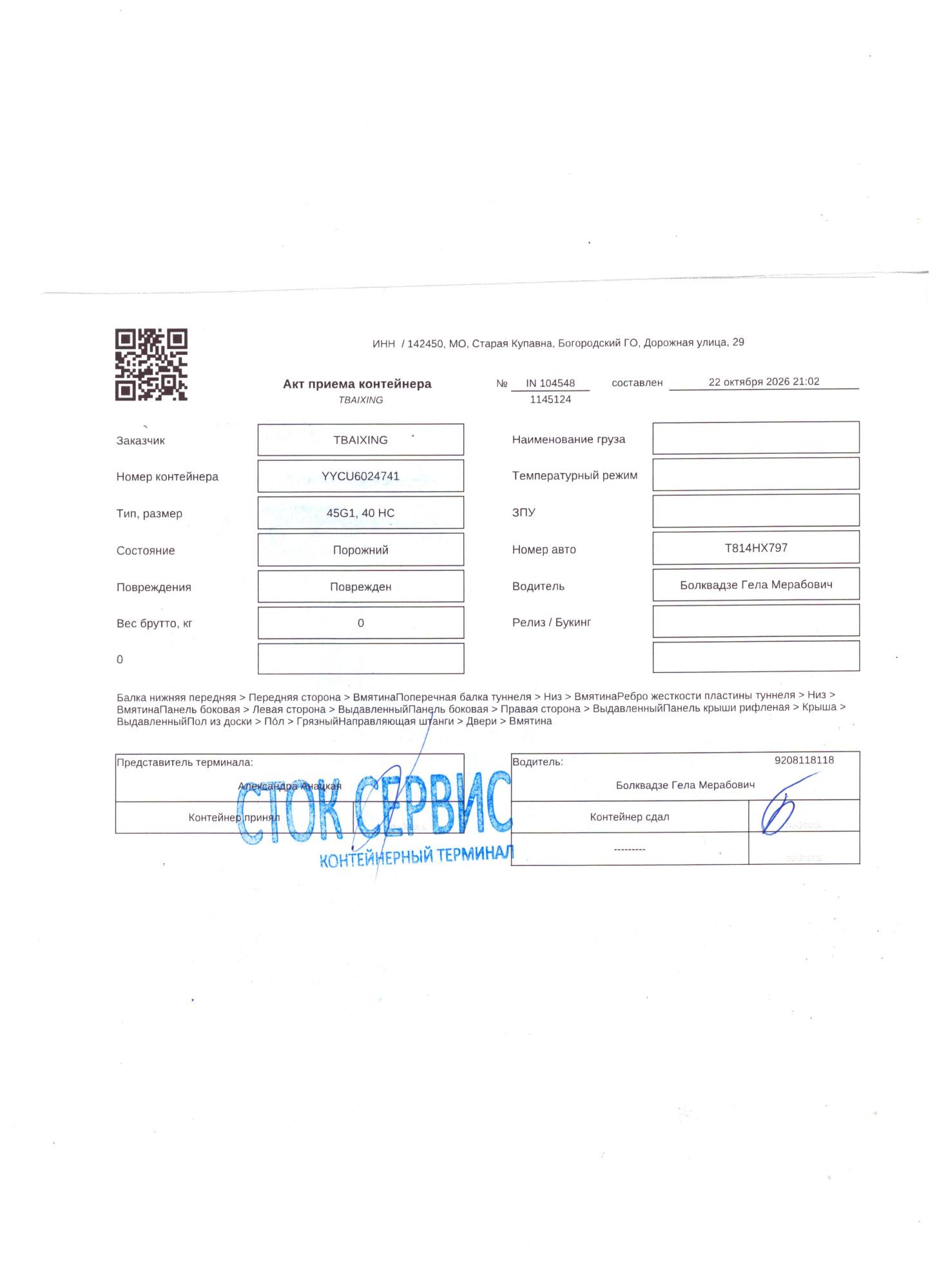 Контейнер 40HC б/у №YYCU6024741, фото 16