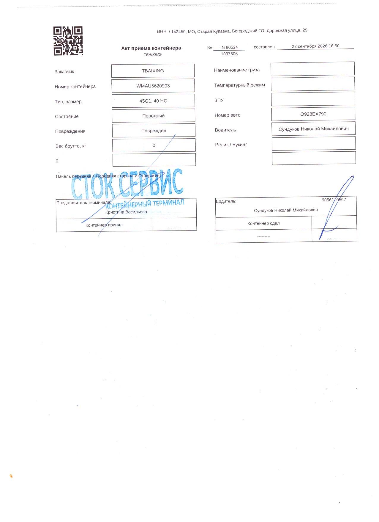 Контейнер 40HC б/у №WMAU5620903, фото 9