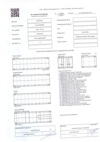 Контейнер 20DC №CLHU3396828