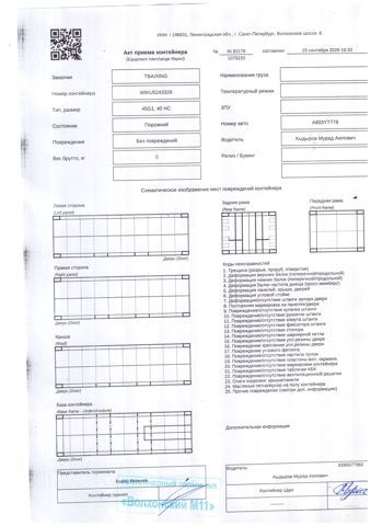 Контейнер 40HC №WIKU5243328