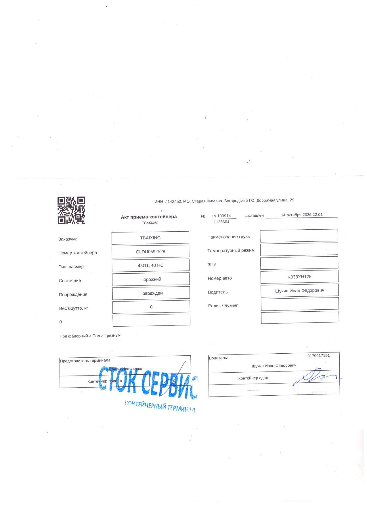 Контейнер 40HC б/у №GLDU0592528, фото 9