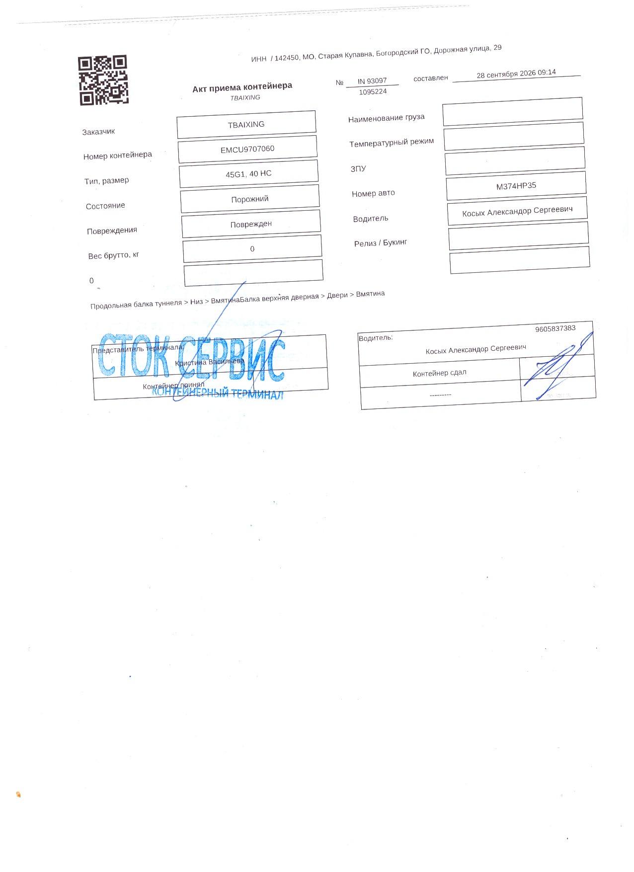 Контейнер 40HC б/у №EMCU9707060, фото 10