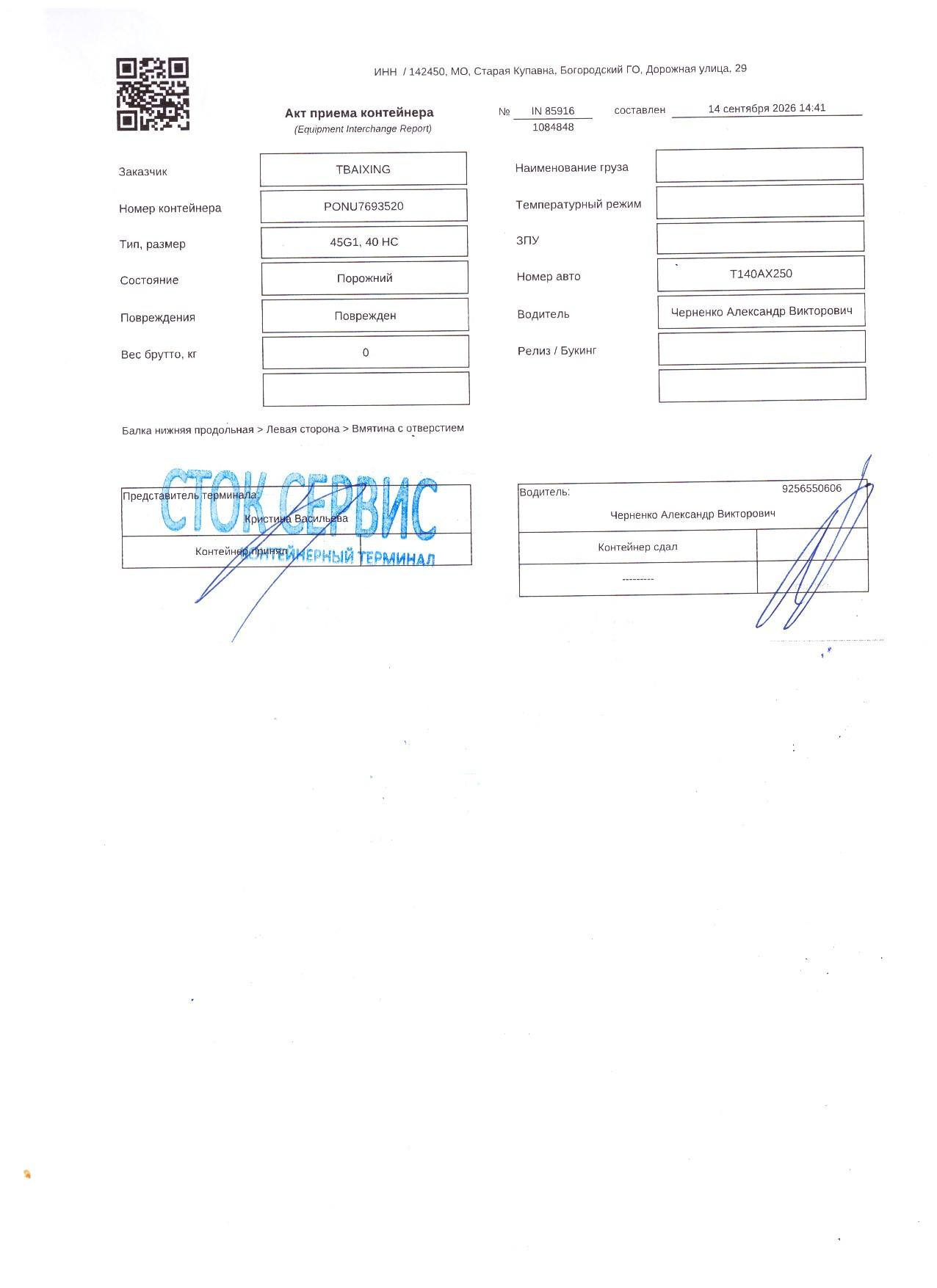 Контейнер 40HC б/у №PONU7693520, фото 9