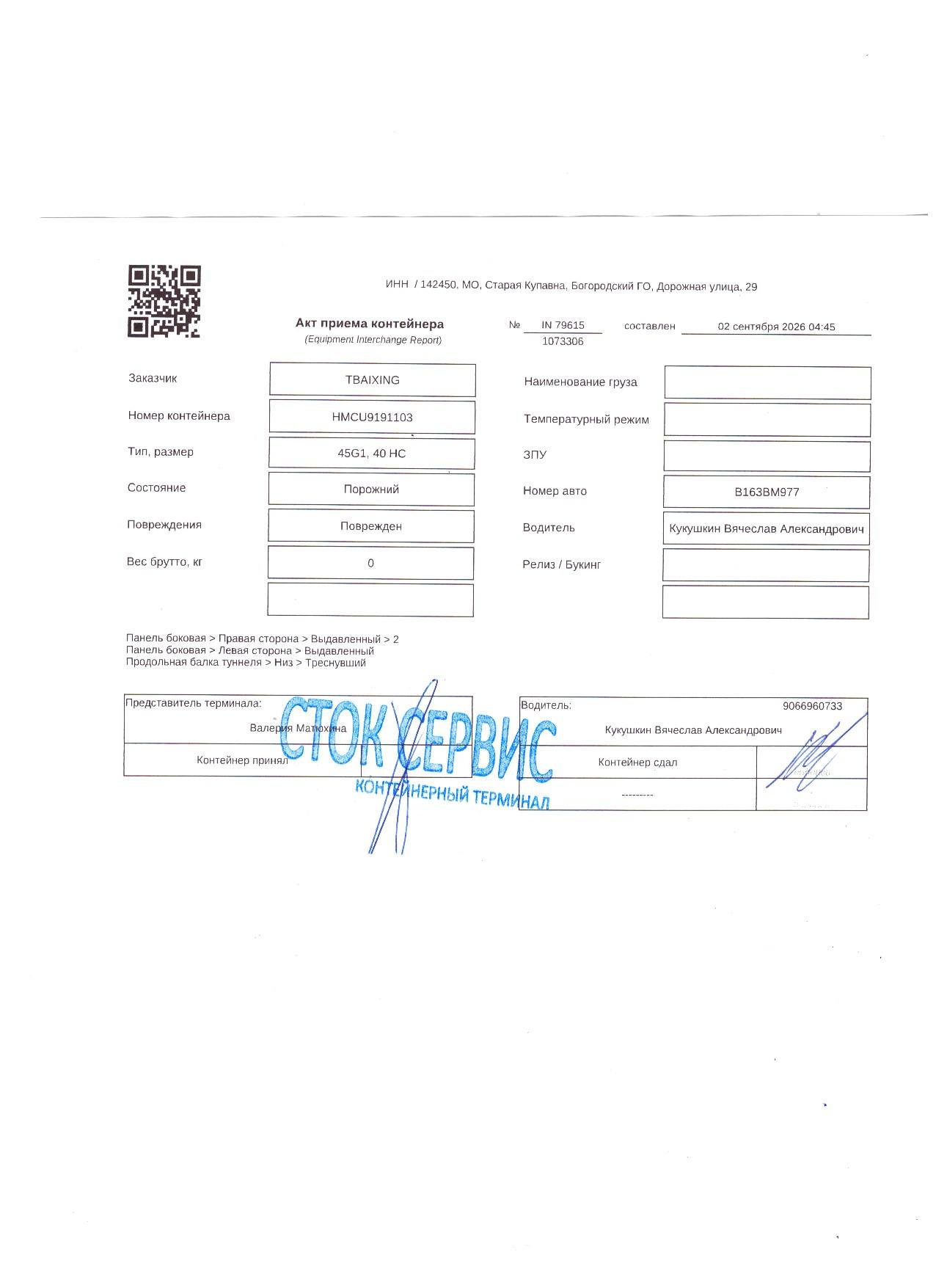 Контейнер 40HC б/у №HMCU9191103, фото 13