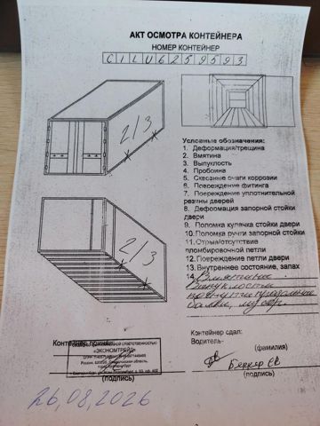 Контейнер 40HC №CULU6259593