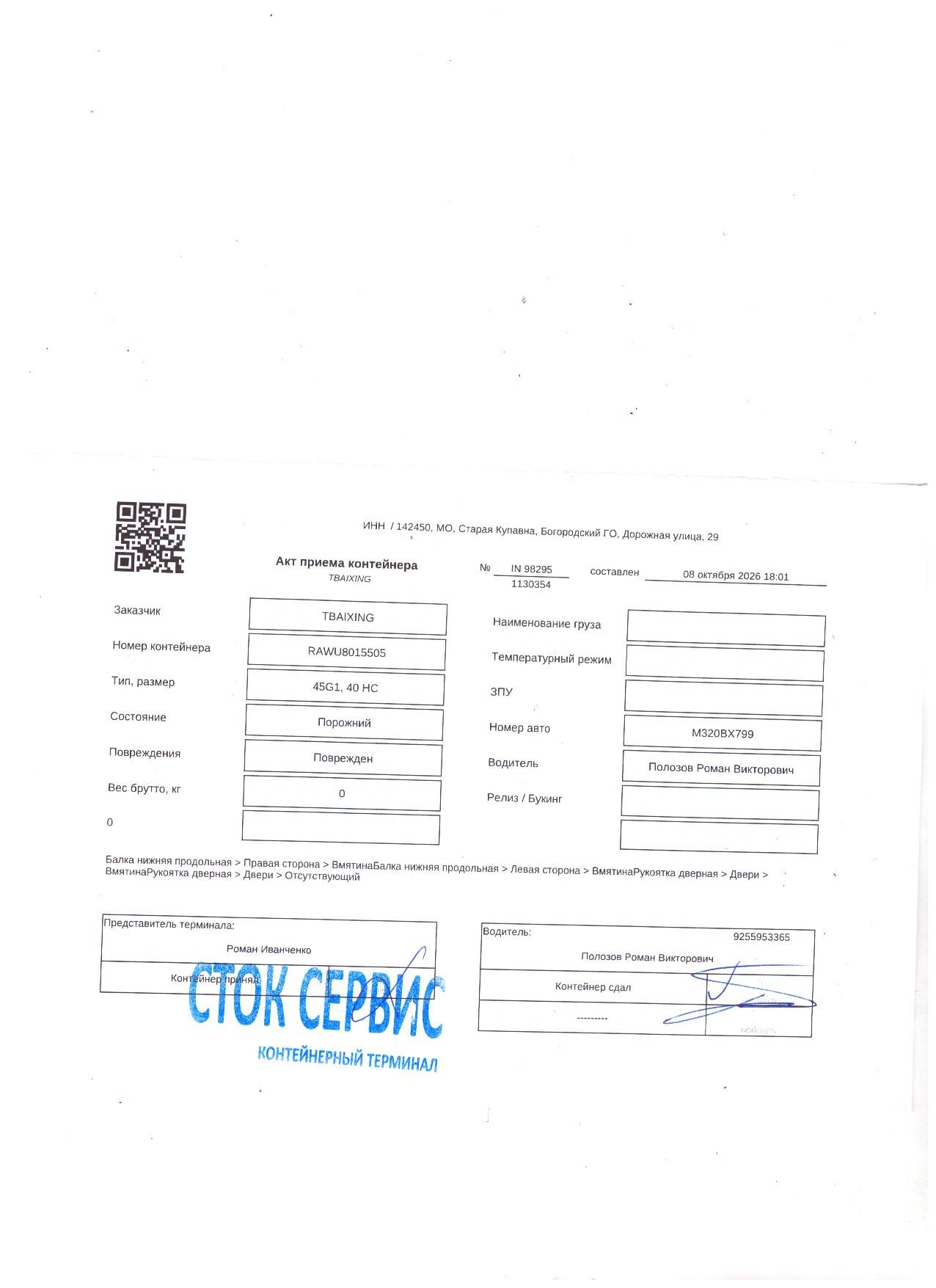 Контейнер 40HC б/у №RAWU8015505, фото 13