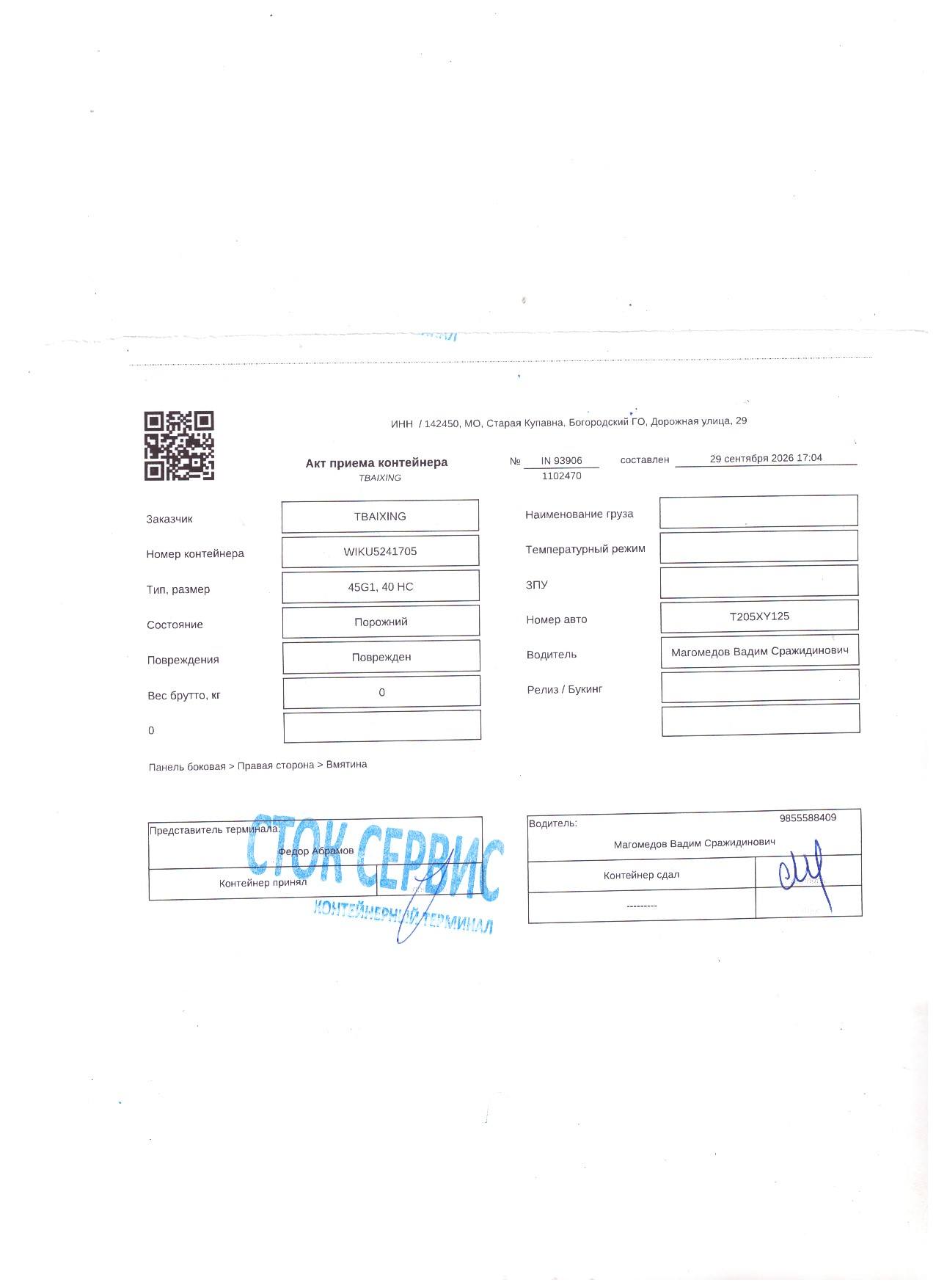 Контейнер 40HC новый №WIKU5241705, фото 9