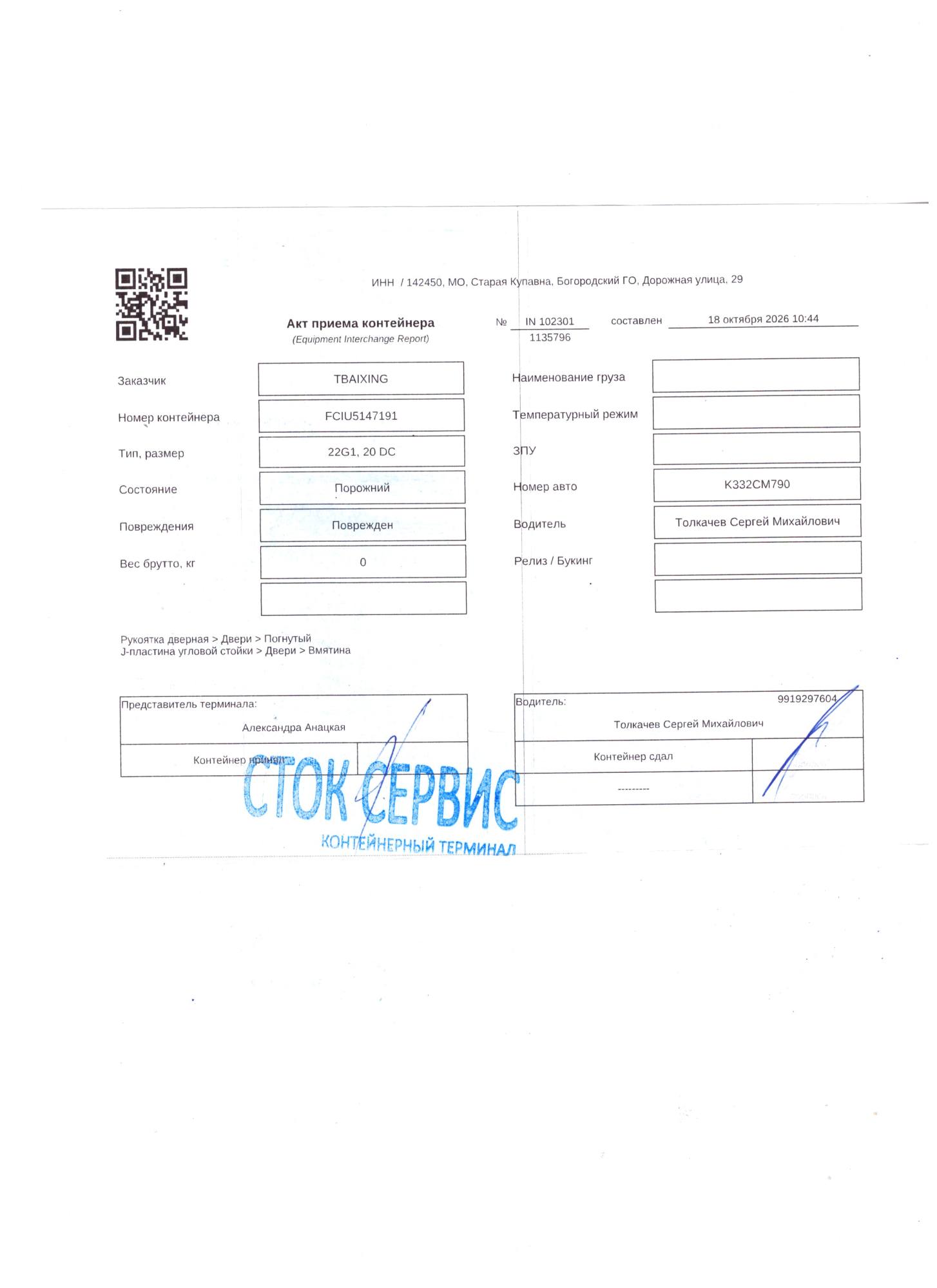 Контейнер 20DC б/у №FCIU5147191, фото 10