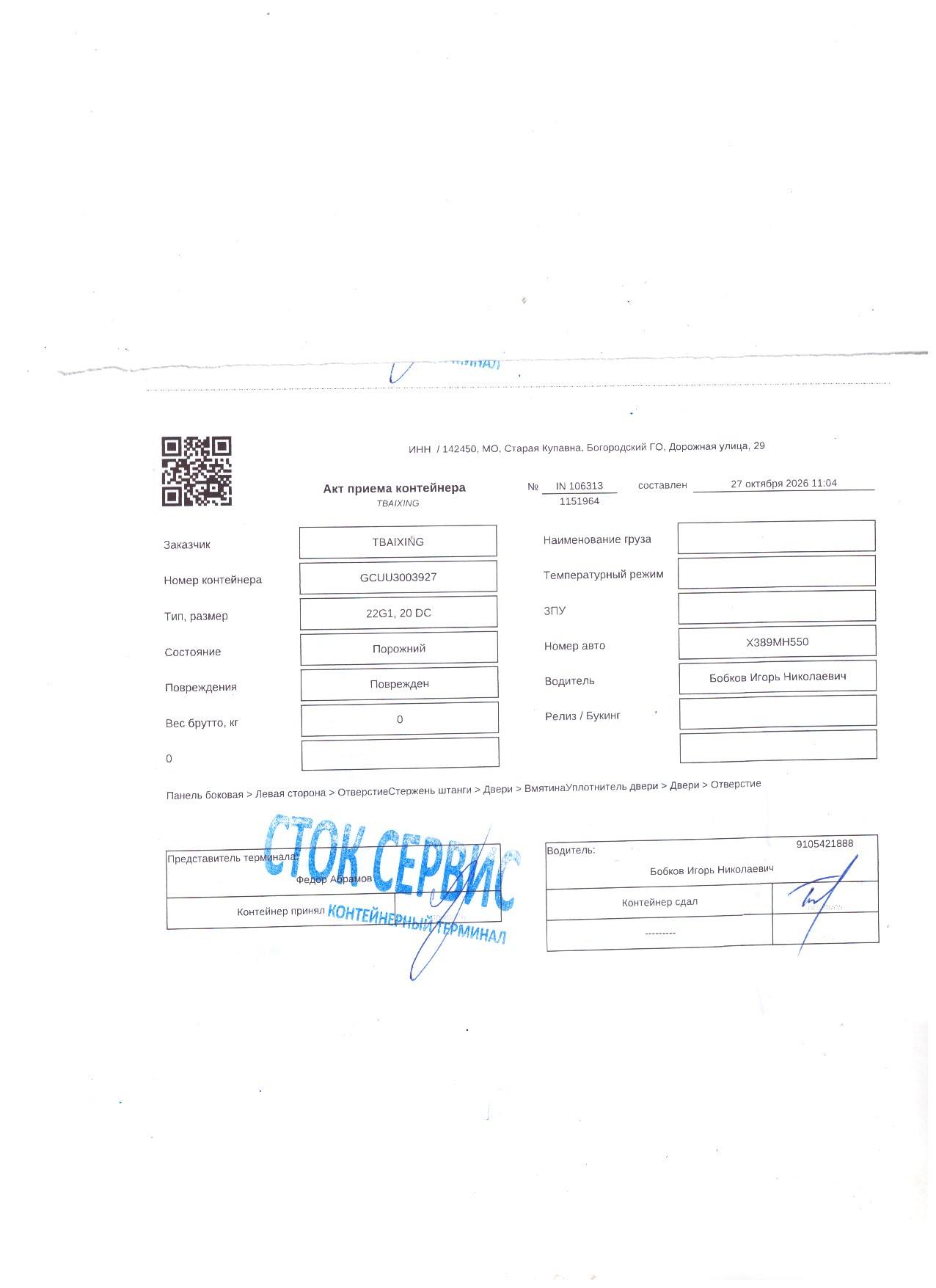 Контейнер 20DC б/у №GCUU3003927, фото 12