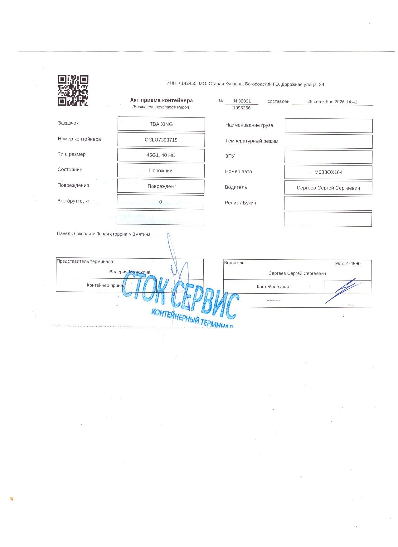 Контейнер 40HC б/у №CCLU7303715, фото 9