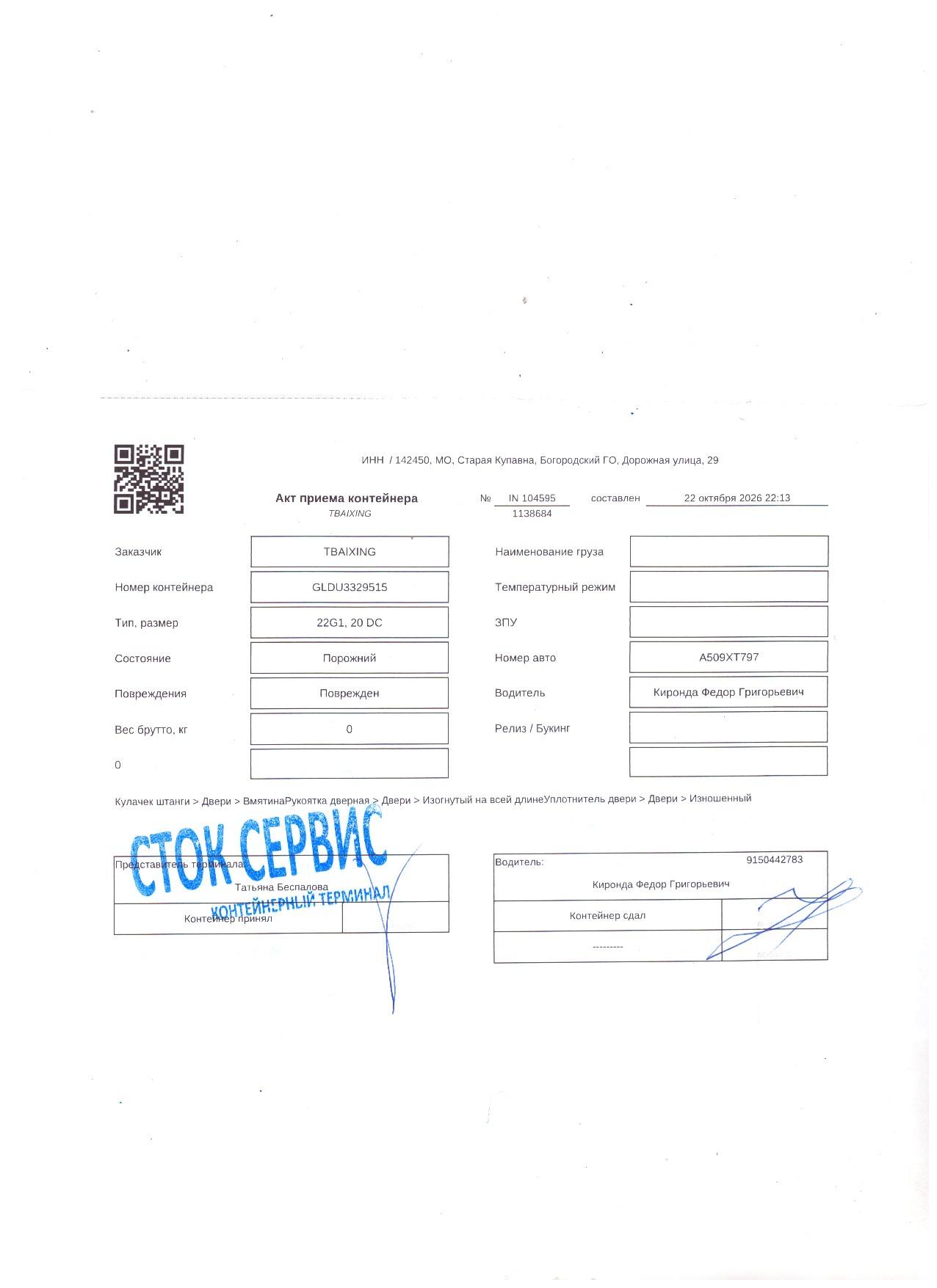 Контейнер 20DC б/у №GLDU3329515, фото 10