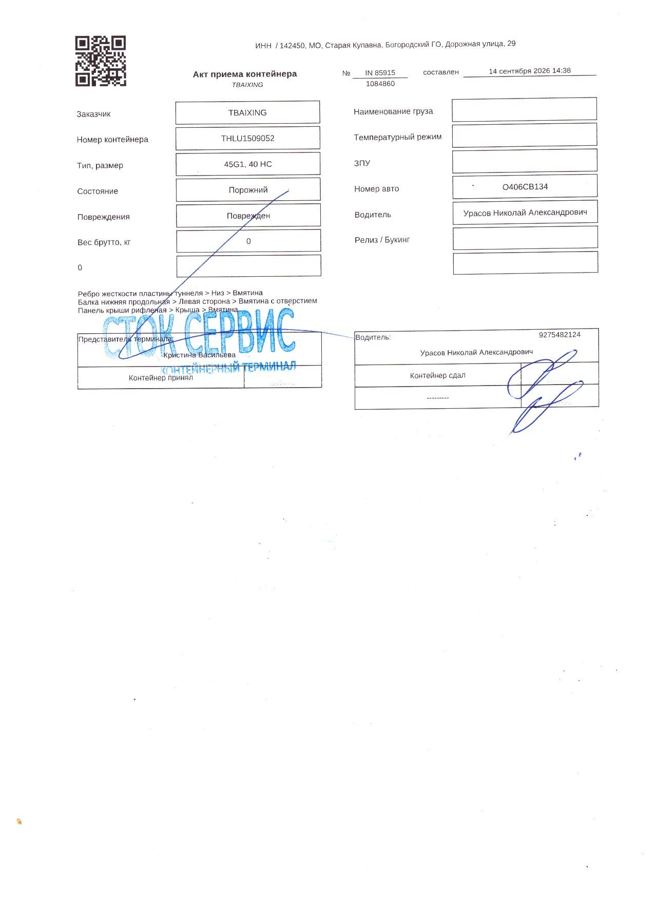 Контейнер 40HC б/у №THLU1509052, фото 12