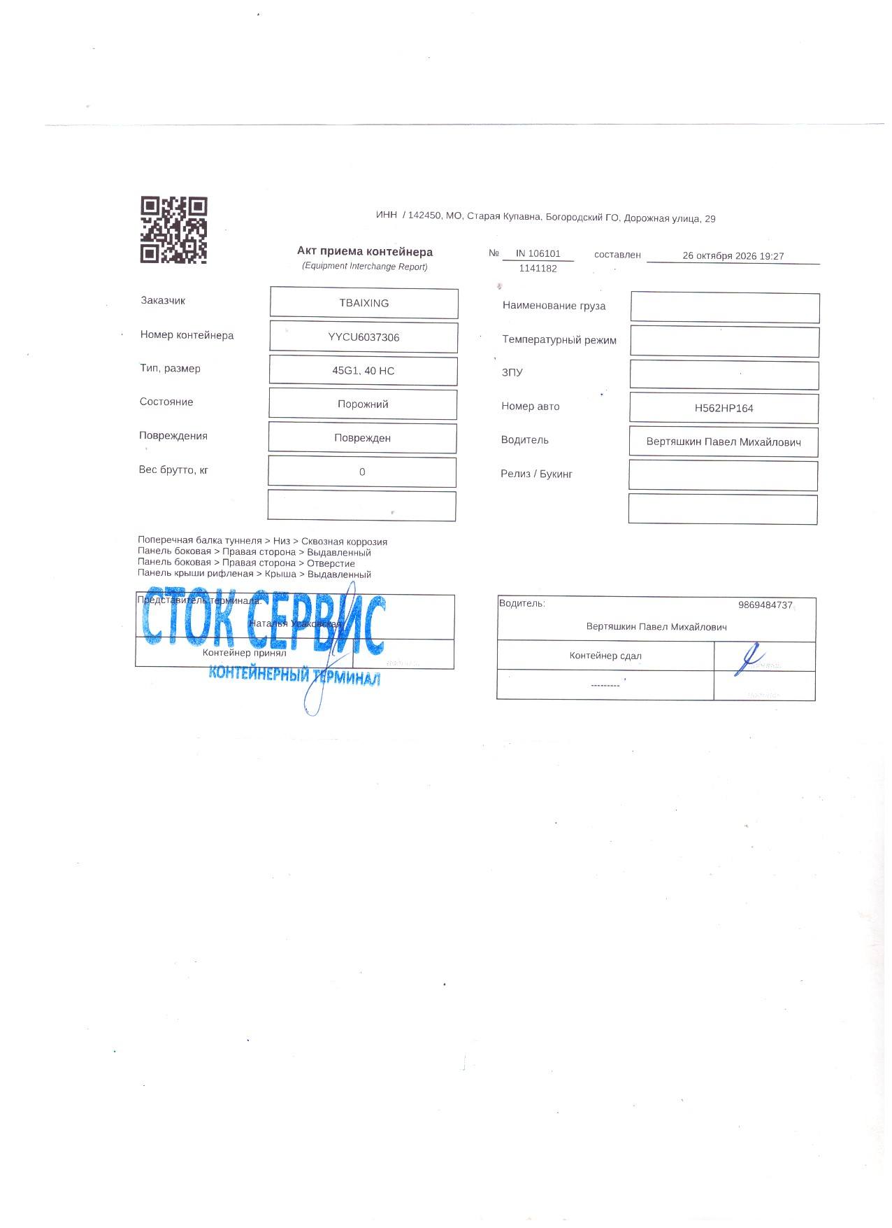 Контейнер 40HC б/у №YYCU6037306, фото 13