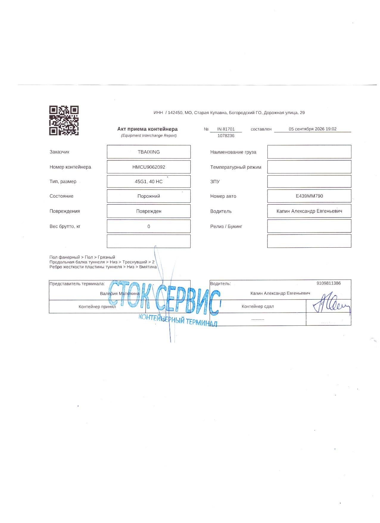 Контейнер 40HC б/у №HMCU9062092, фото 12