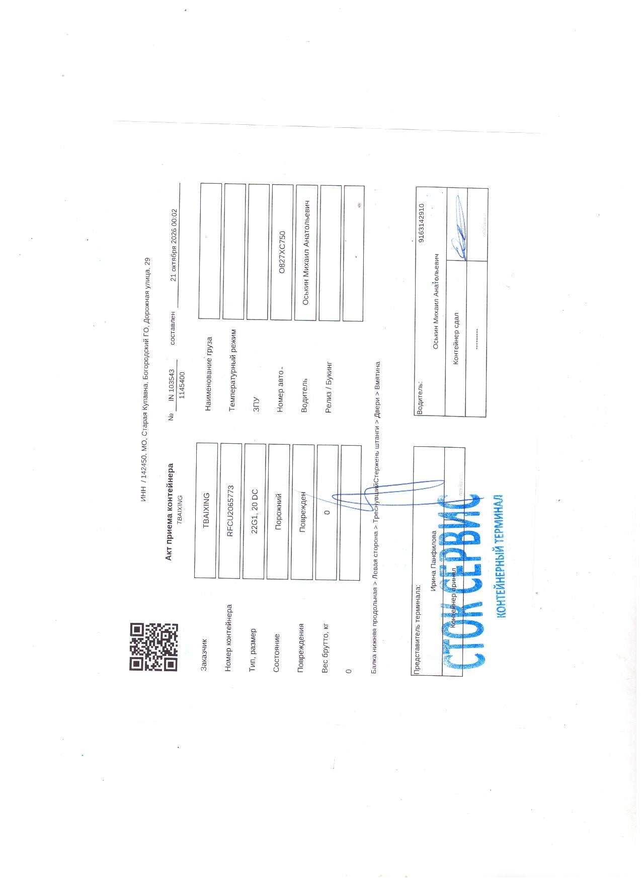 Контейнер 20DC б/у №RFCU2065773, фото 17