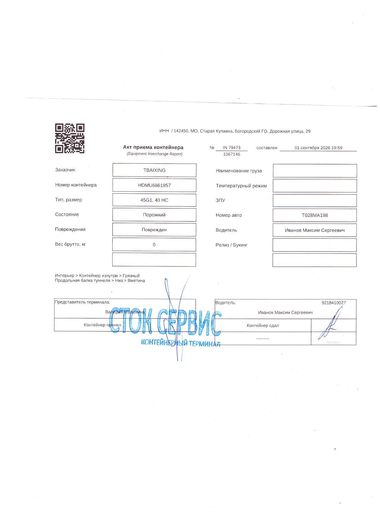 Контейнер 40HC б/у №HDMU6861857, фото 10