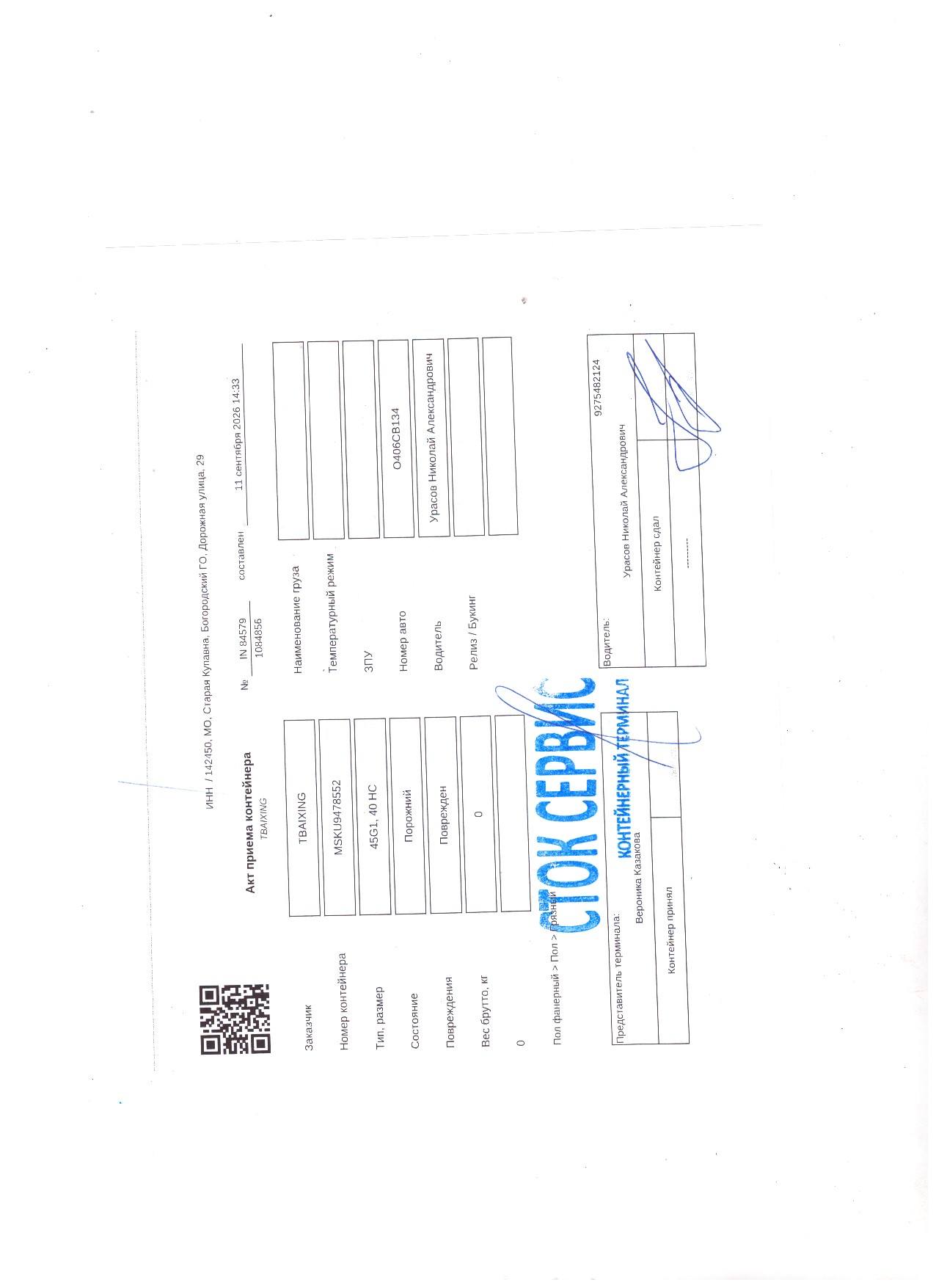 Контейнер 40HC б/у №MSKU9478552, фото 9