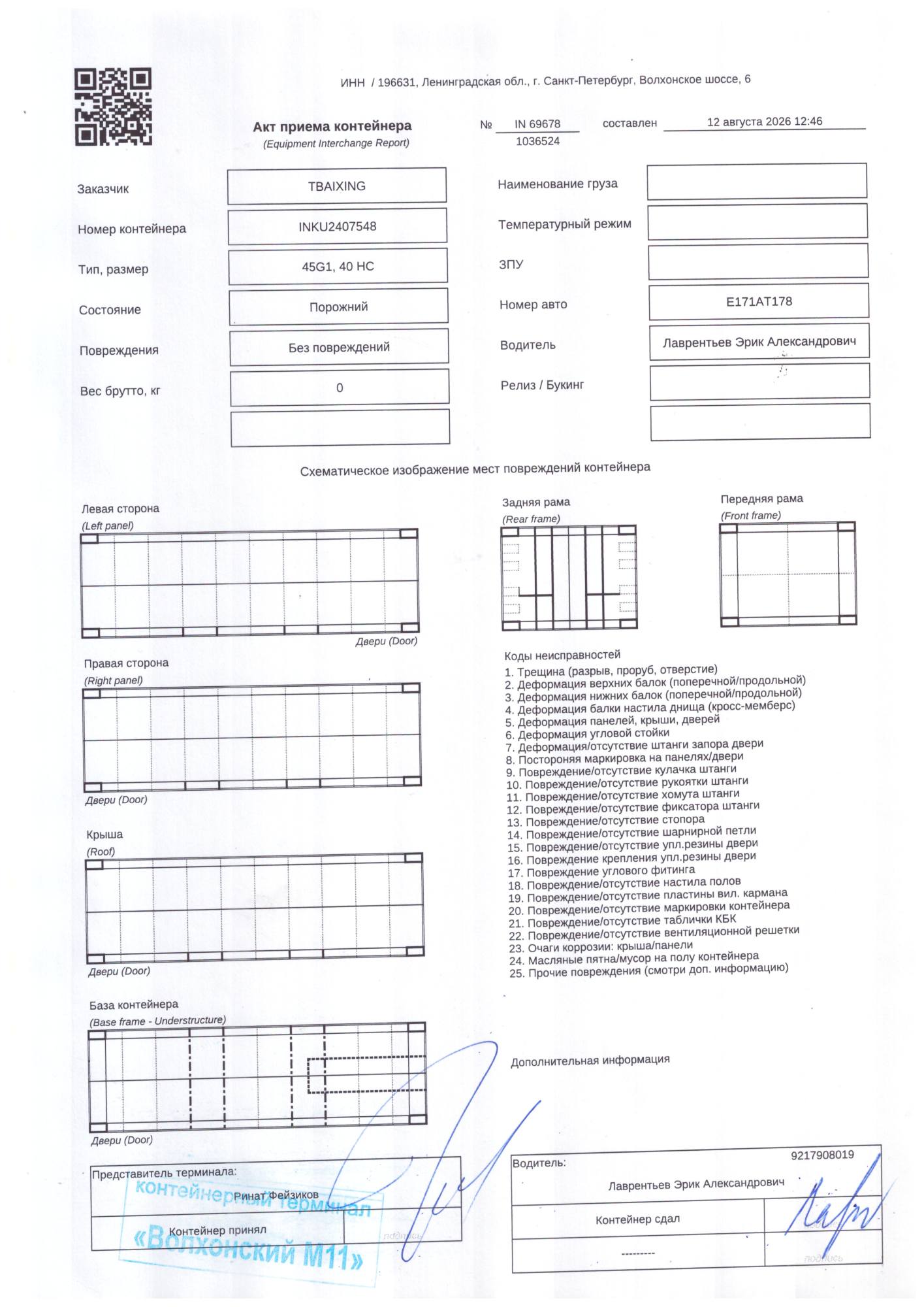 Контейнер 40HC б/у №INKU2407548, фото 16
