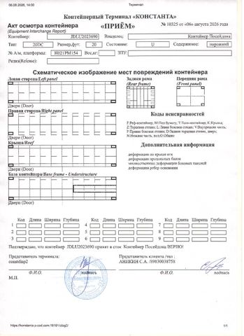 Контейнер 20DC №JDLU2023690