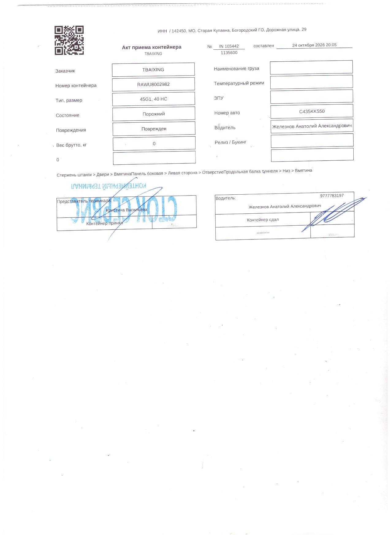 Контейнер 40HC б/у №RAWU8002982, фото 18