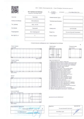 Контейнер 40HC №HNKU6081422