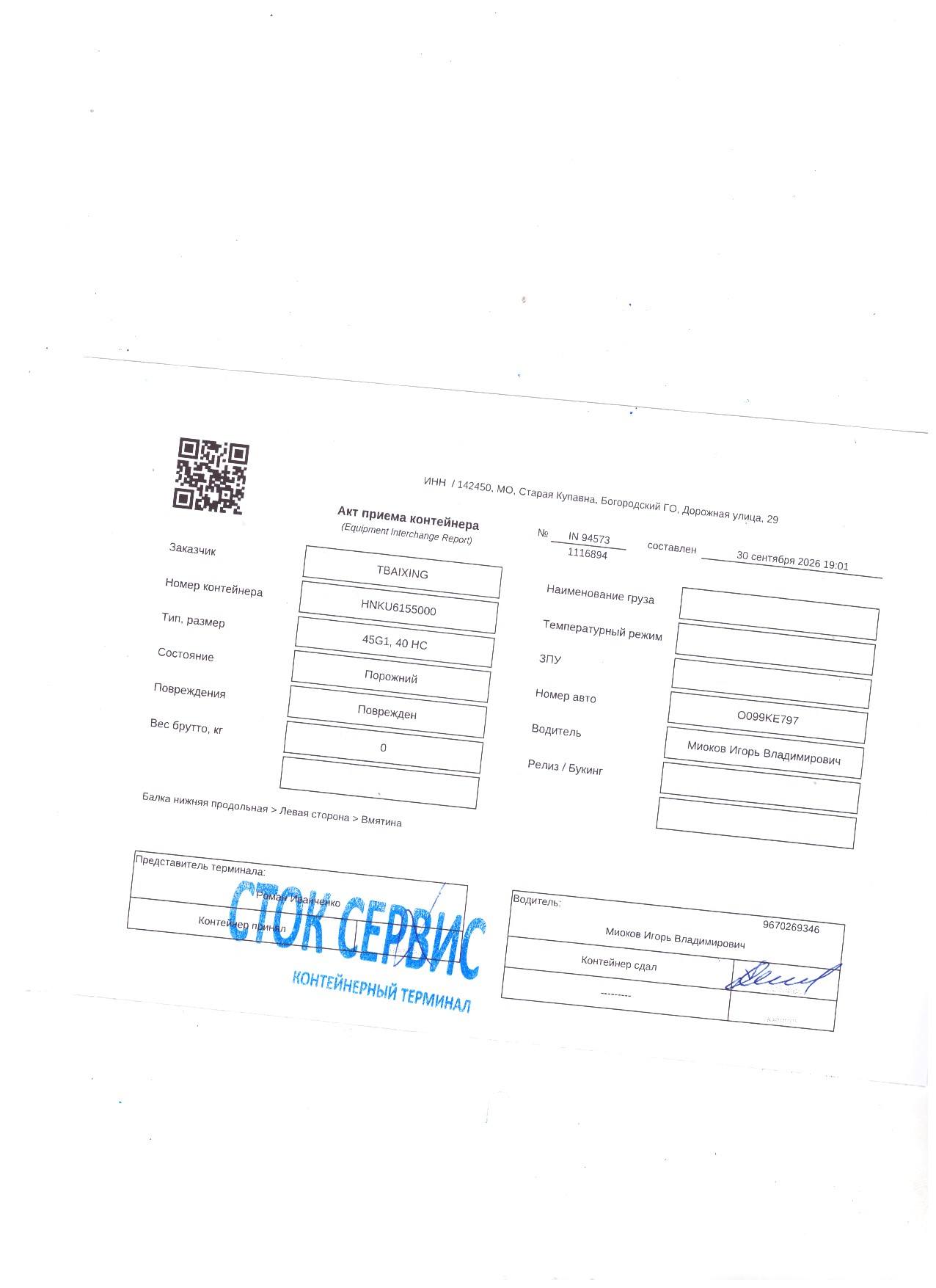 Контейнер 40HC новый №HNKU6155000, фото 9