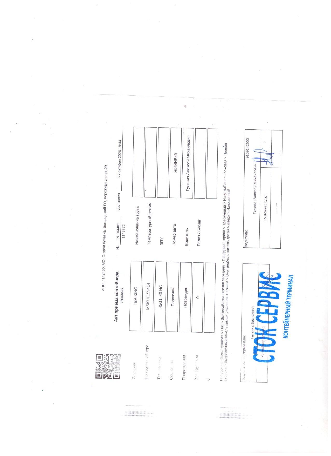 Контейнер 40HC б/у №MSKU1159414, фото 13